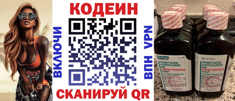 Codein напиток Lean (лин)  Купить где  Бодайбо 